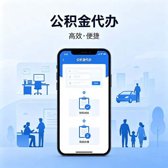 烟台公积金代办:网上攻略那么多,为什么还是办不成
